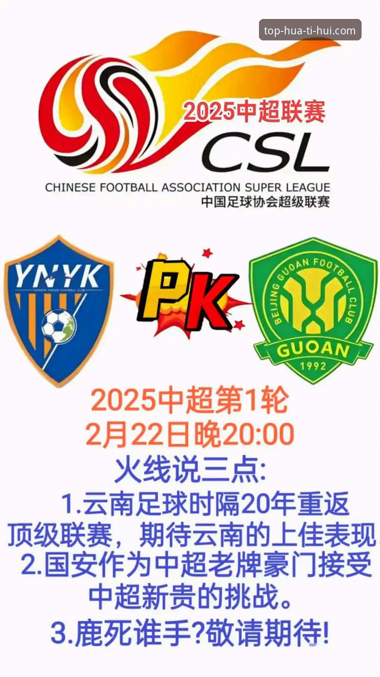 揭秘中超史诗级对决背后的真相：玉昆3-3国安的疯狂90分钟