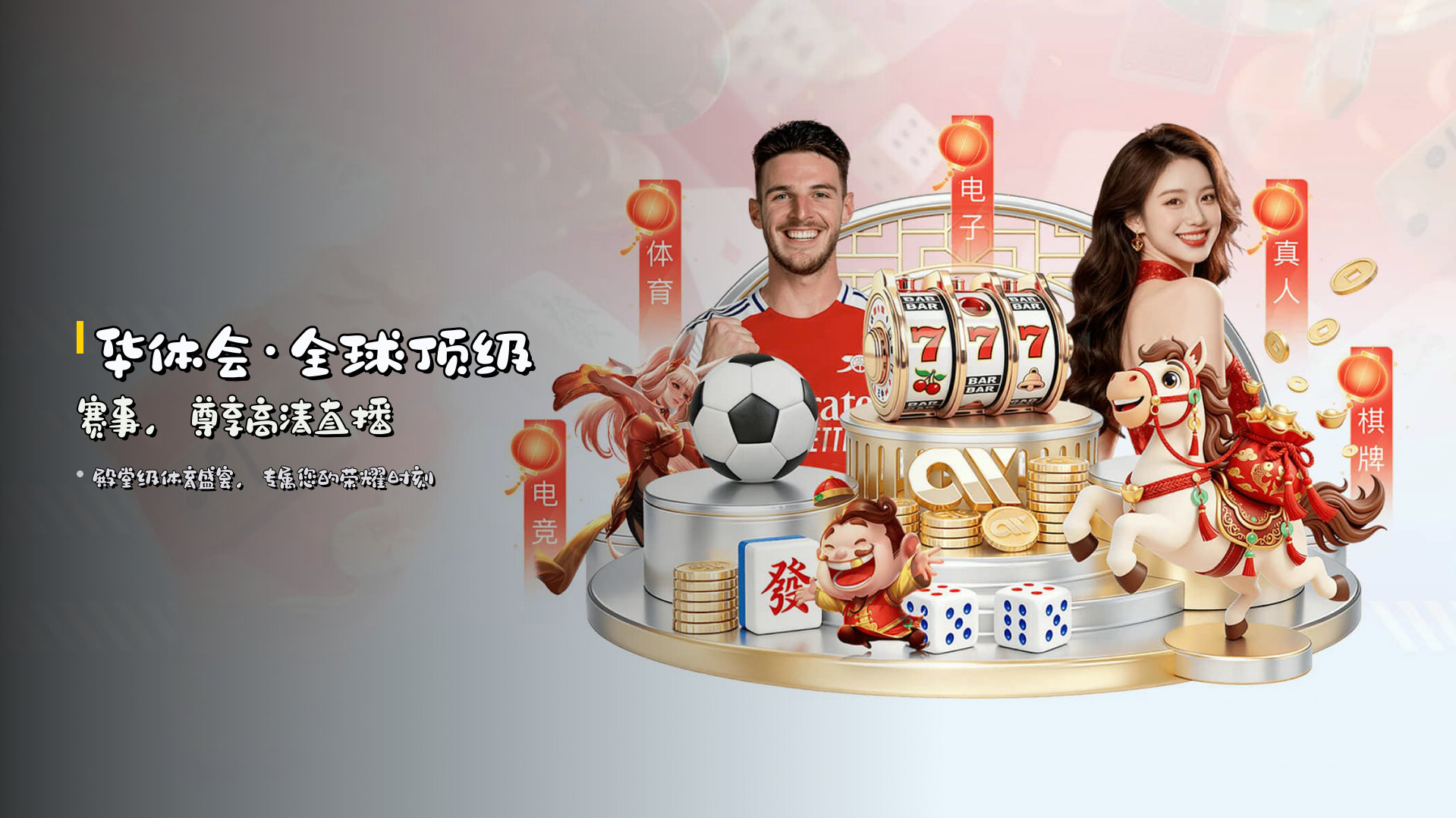 <strong>华体会</strong>·全球顶级赛事，尊享高清直播